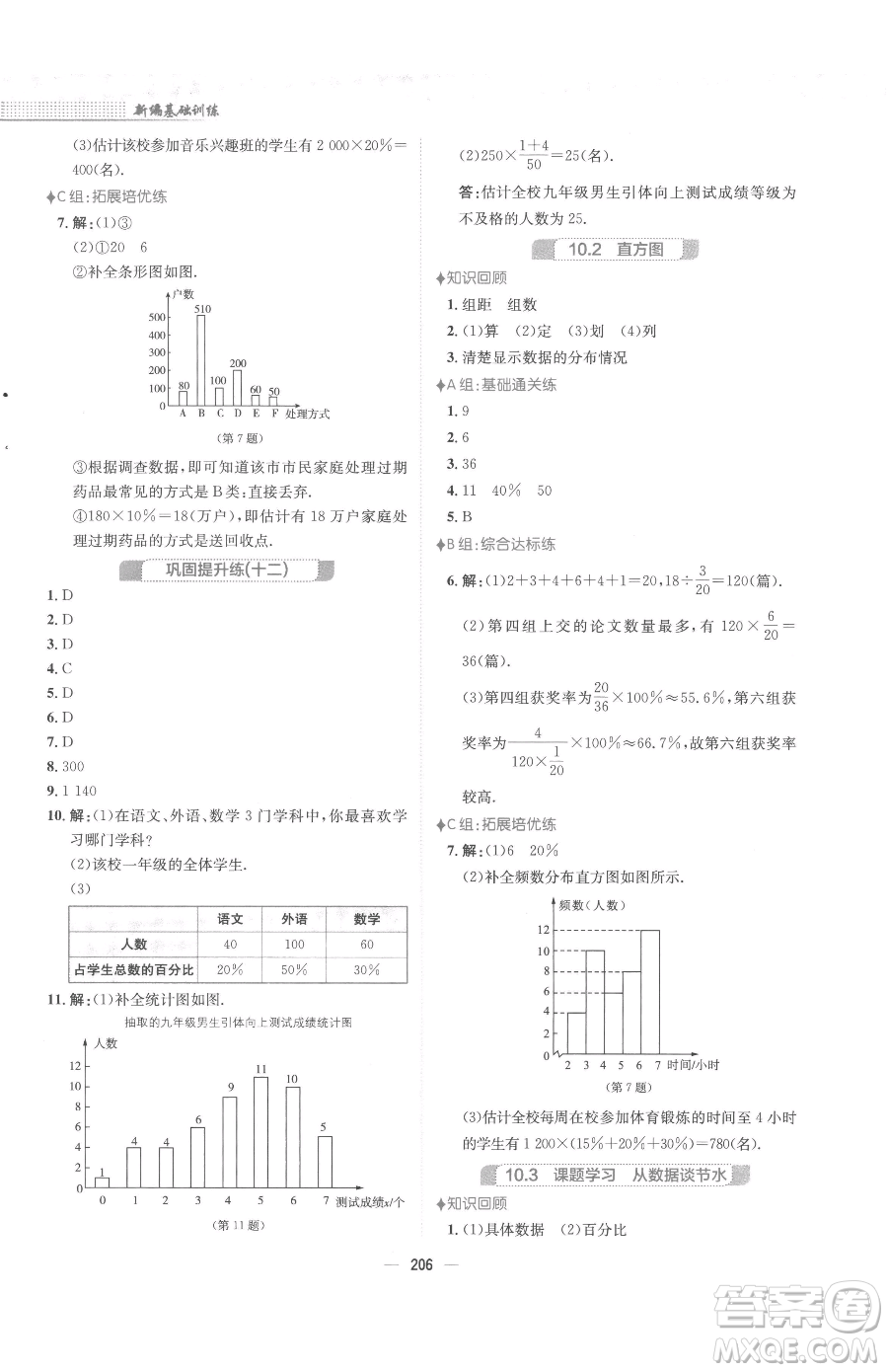 安徽教育出版社2023新編基礎(chǔ)訓(xùn)練七年級下冊數(shù)學人教版參考答案