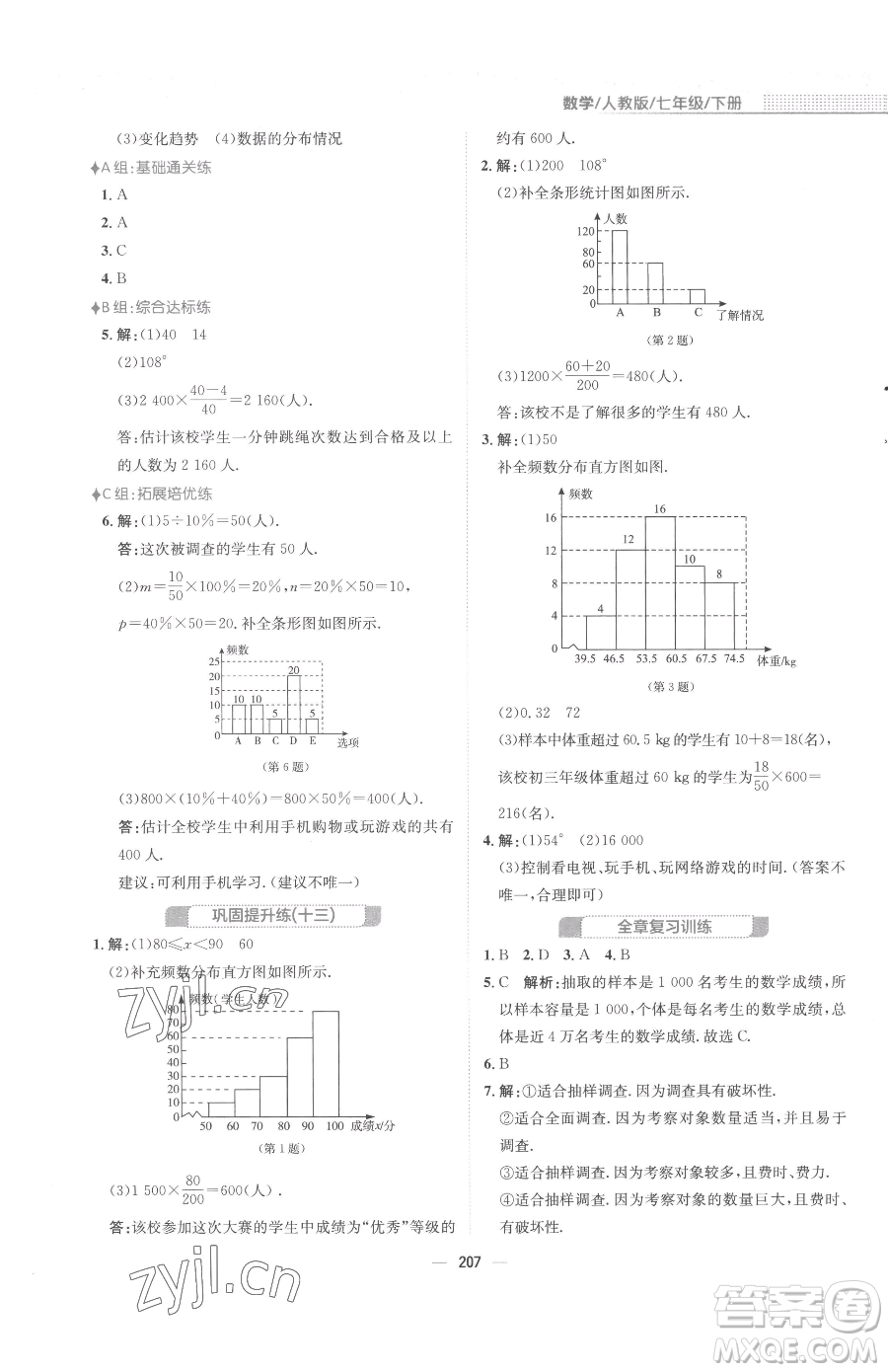 安徽教育出版社2023新編基礎(chǔ)訓(xùn)練七年級下冊數(shù)學人教版參考答案