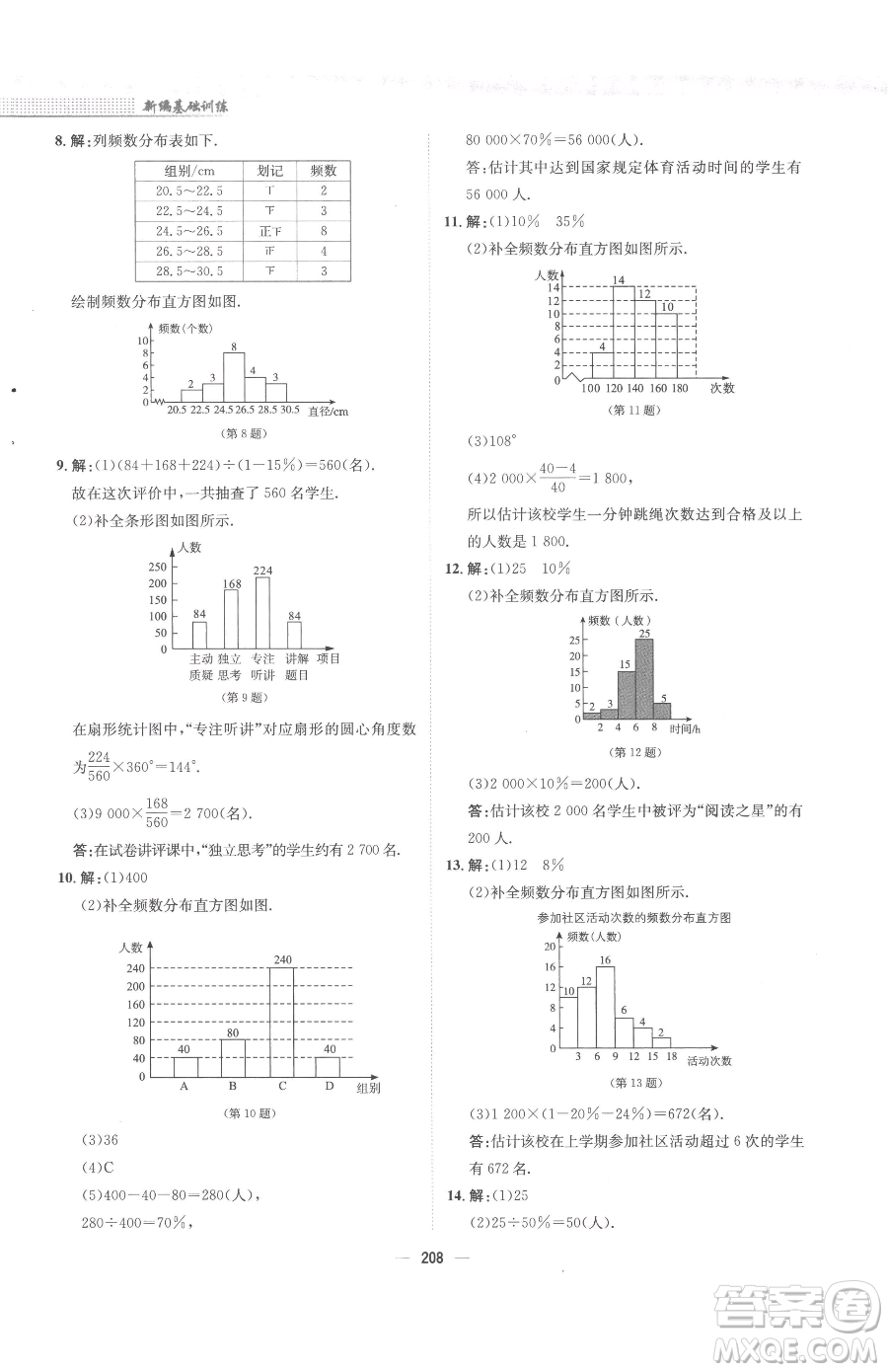 安徽教育出版社2023新編基礎(chǔ)訓(xùn)練七年級下冊數(shù)學人教版參考答案