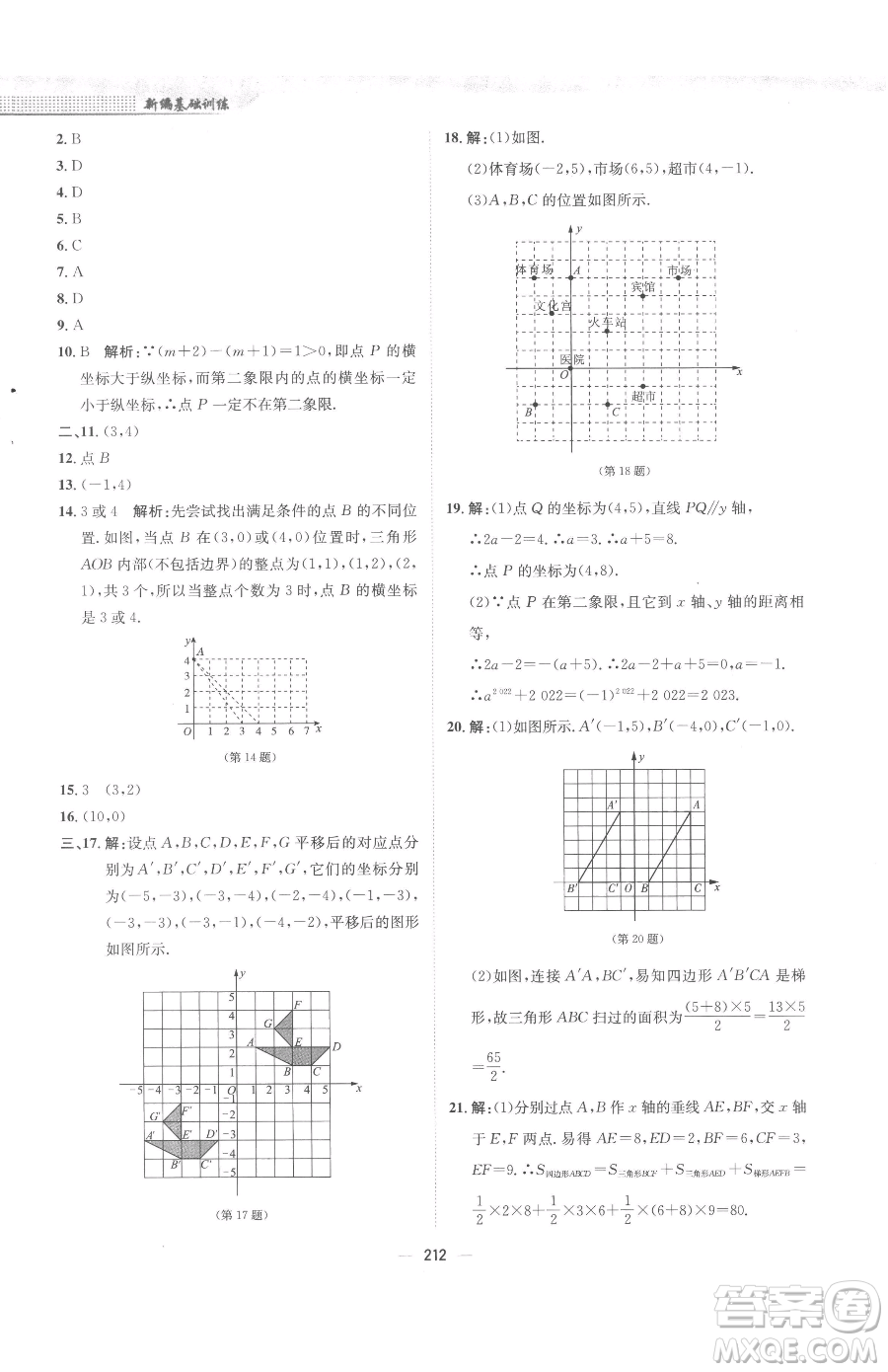 安徽教育出版社2023新編基礎(chǔ)訓(xùn)練七年級下冊數(shù)學人教版參考答案