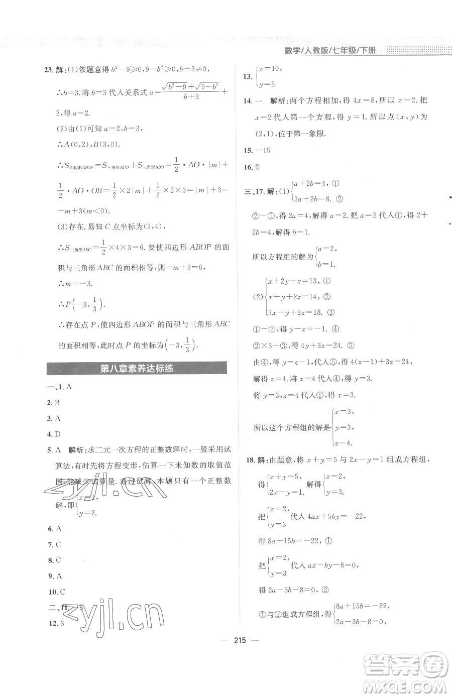 安徽教育出版社2023新編基礎(chǔ)訓(xùn)練七年級下冊數(shù)學人教版參考答案