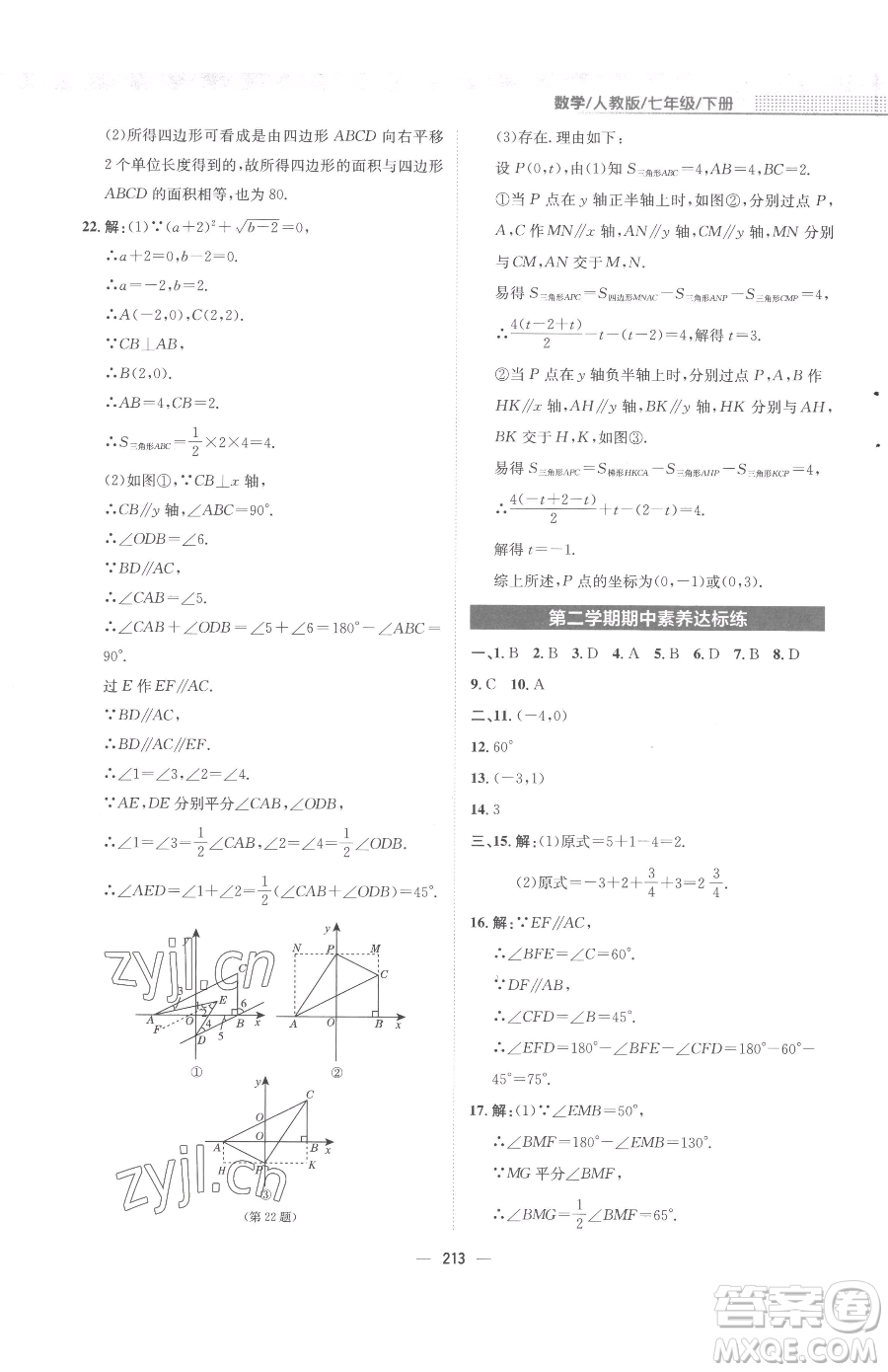 安徽教育出版社2023新編基礎(chǔ)訓(xùn)練七年級下冊數(shù)學人教版參考答案