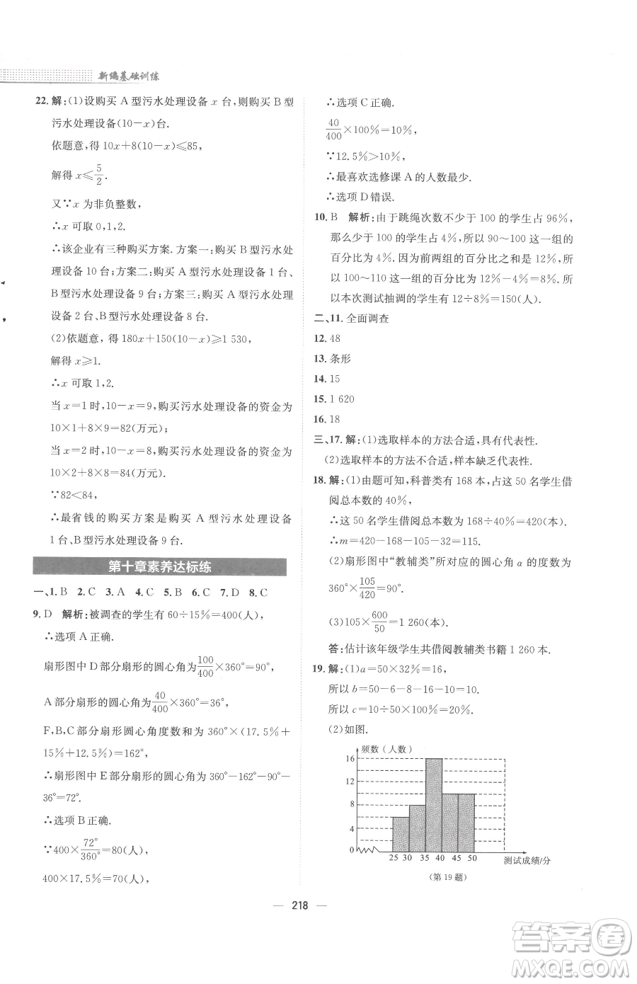 安徽教育出版社2023新編基礎(chǔ)訓(xùn)練七年級下冊數(shù)學人教版參考答案