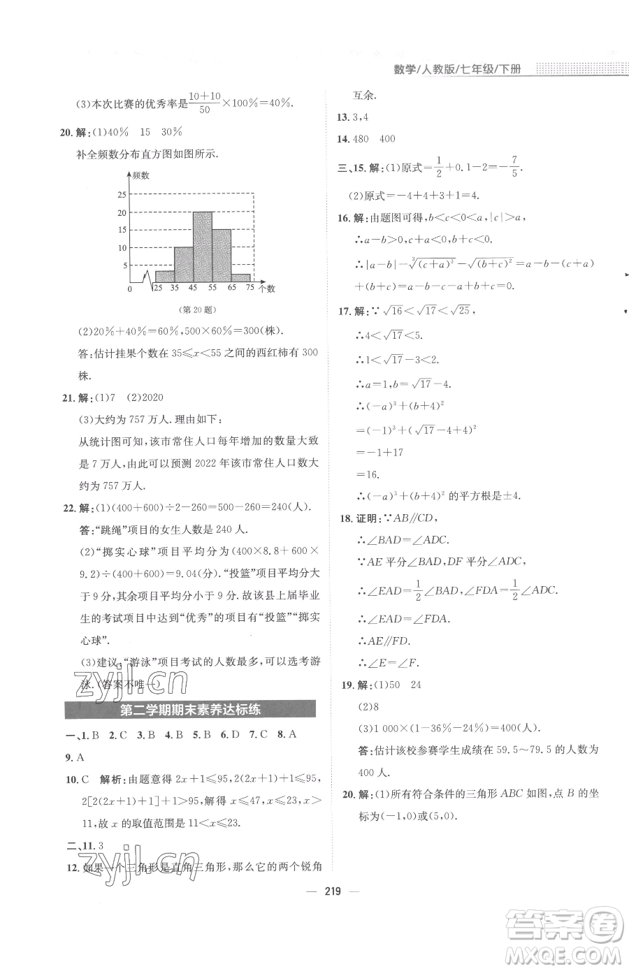 安徽教育出版社2023新編基礎(chǔ)訓(xùn)練七年級下冊數(shù)學人教版參考答案