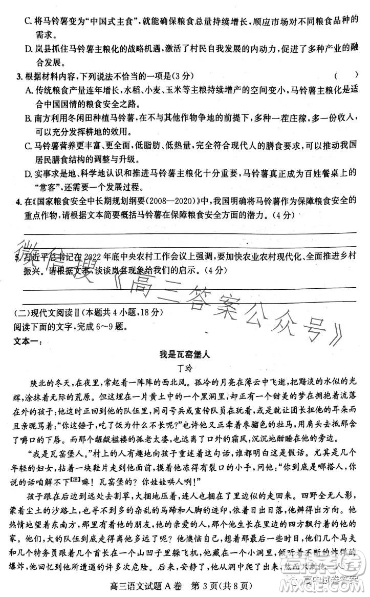 晉中市2023年5月普通高等學(xué)校招生模擬考試語文試卷答案