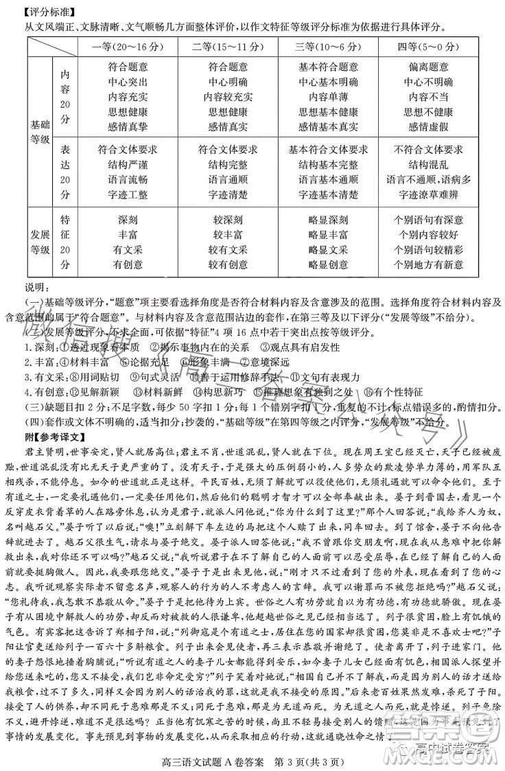 晉中市2023年5月普通高等學(xué)校招生模擬考試語文試卷答案