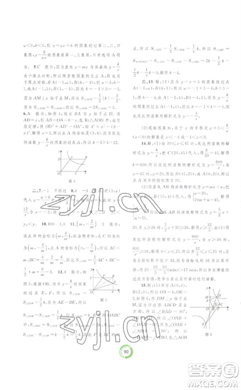 廣西師范大學(xué)出版社2023中考先鋒中考總復(fù)習(xí)配套測(cè)試卷九年級(jí)數(shù)學(xué)A版人教版參考答案