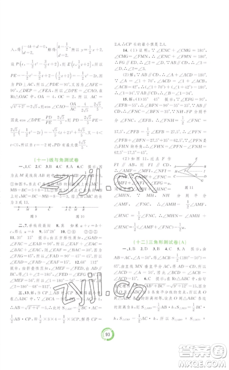 廣西師范大學(xué)出版社2023中考先鋒中考總復(fù)習(xí)配套測(cè)試卷九年級(jí)數(shù)學(xué)A版人教版參考答案