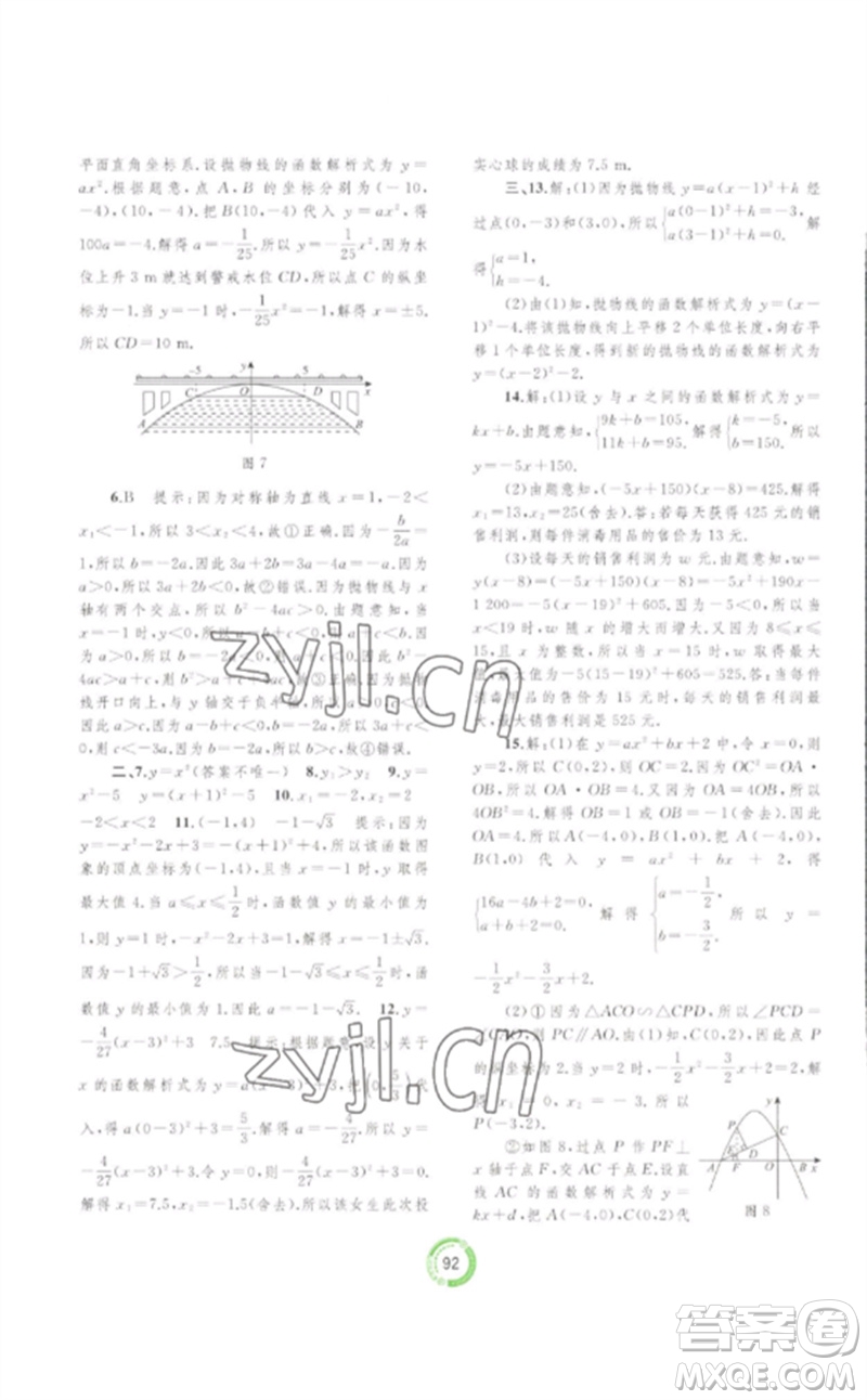 廣西師范大學(xué)出版社2023中考先鋒中考總復(fù)習(xí)配套測(cè)試卷九年級(jí)數(shù)學(xué)A版人教版參考答案