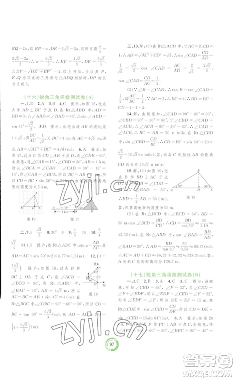 廣西師范大學(xué)出版社2023中考先鋒中考總復(fù)習(xí)配套測(cè)試卷九年級(jí)數(shù)學(xué)A版人教版參考答案