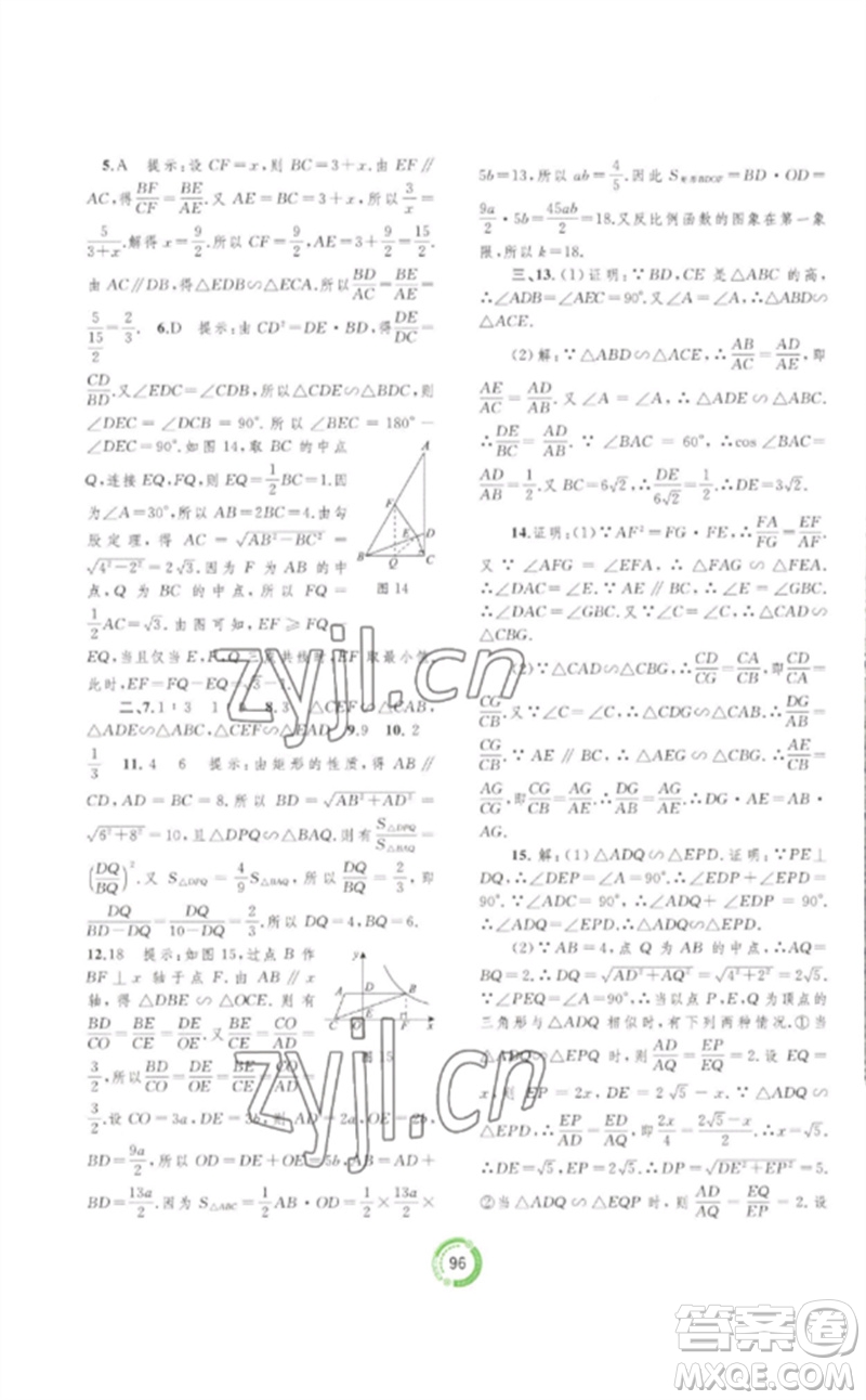 廣西師范大學(xué)出版社2023中考先鋒中考總復(fù)習(xí)配套測(cè)試卷九年級(jí)數(shù)學(xué)A版人教版參考答案