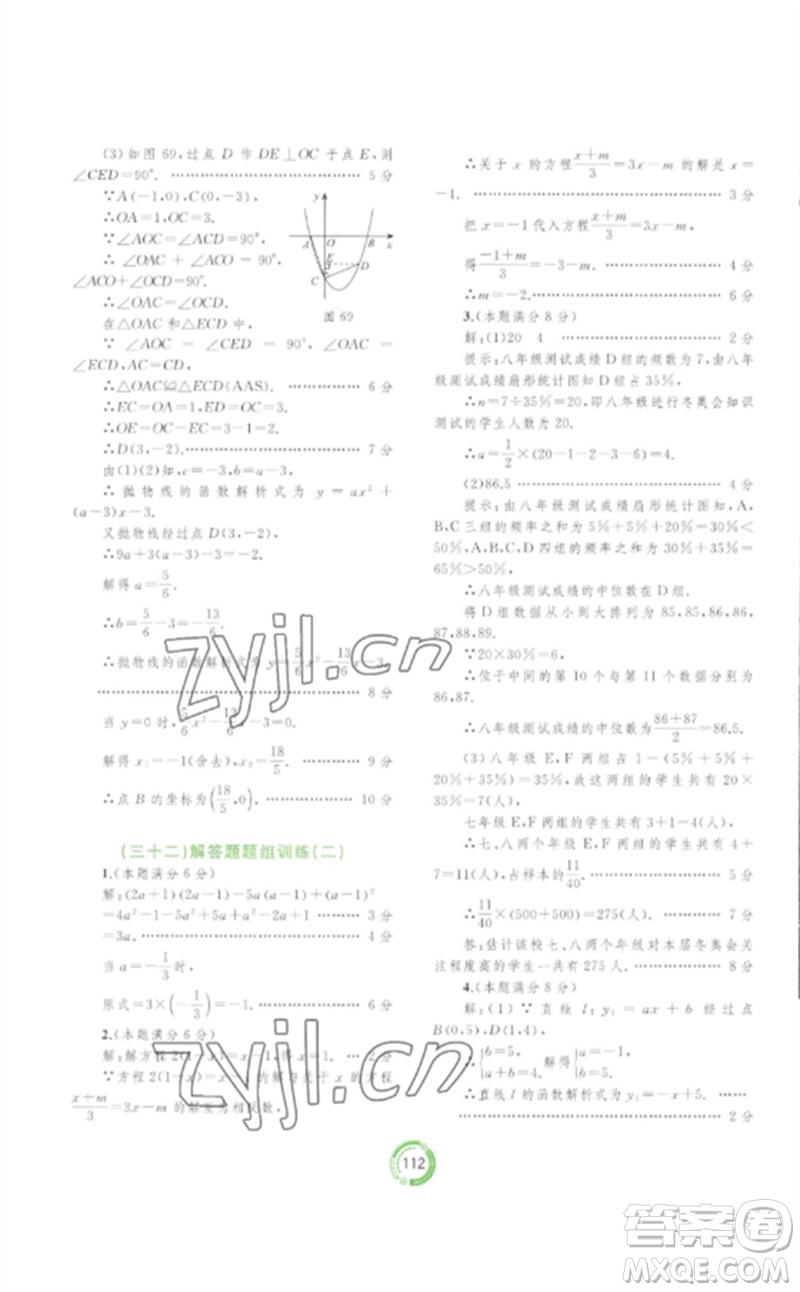 廣西師范大學(xué)出版社2023中考先鋒中考總復(fù)習(xí)配套測(cè)試卷九年級(jí)數(shù)學(xué)A版人教版參考答案