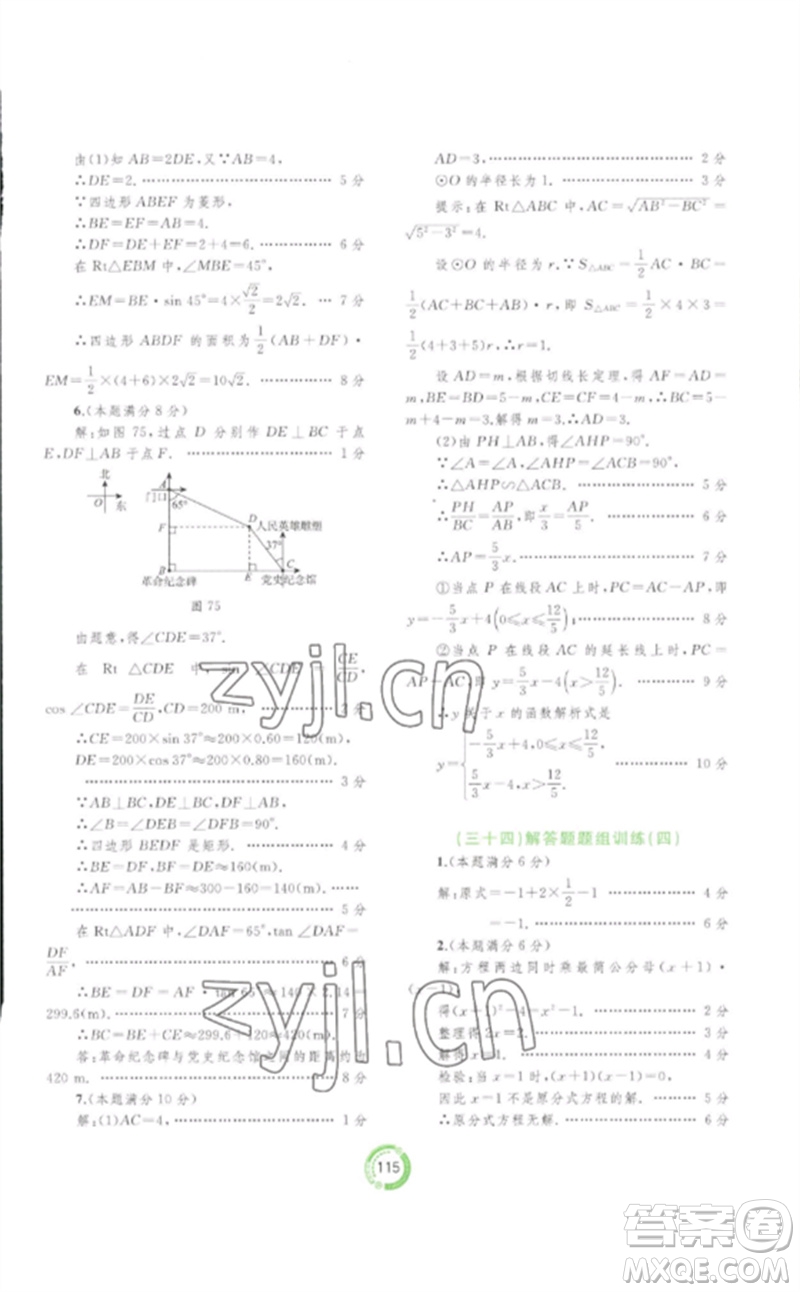 廣西師范大學(xué)出版社2023中考先鋒中考總復(fù)習(xí)配套測(cè)試卷九年級(jí)數(shù)學(xué)A版人教版參考答案