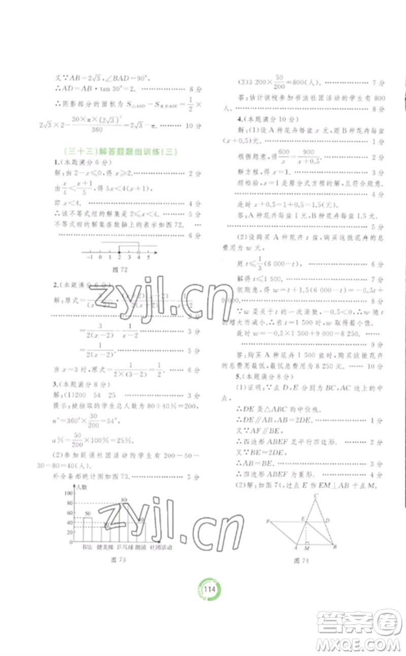 廣西師范大學(xué)出版社2023中考先鋒中考總復(fù)習(xí)配套測(cè)試卷九年級(jí)數(shù)學(xué)A版人教版參考答案