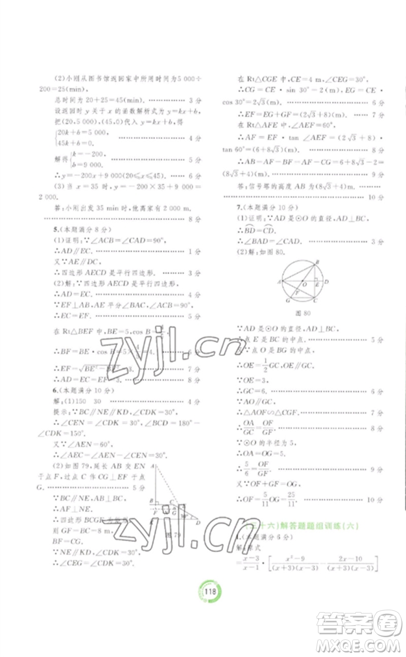 廣西師范大學(xué)出版社2023中考先鋒中考總復(fù)習(xí)配套測(cè)試卷九年級(jí)數(shù)學(xué)A版人教版參考答案