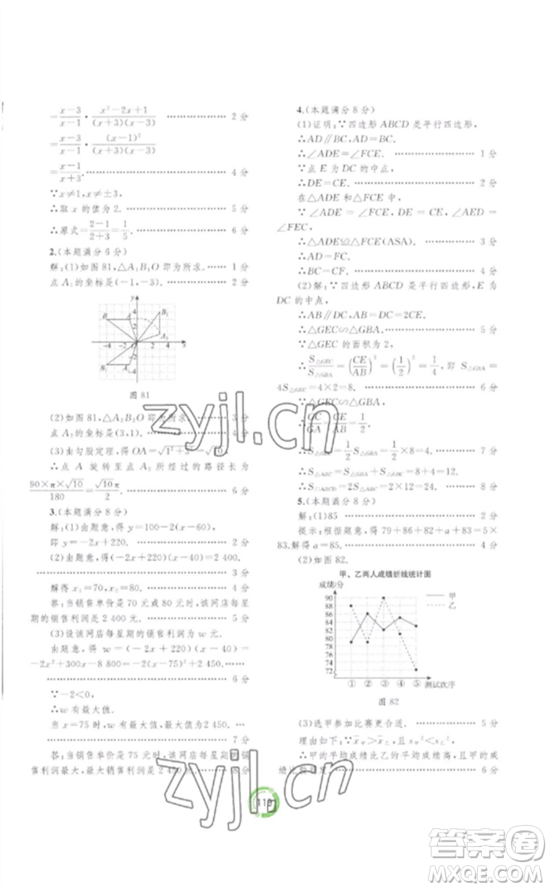 廣西師范大學(xué)出版社2023中考先鋒中考總復(fù)習(xí)配套測(cè)試卷九年級(jí)數(shù)學(xué)A版人教版參考答案