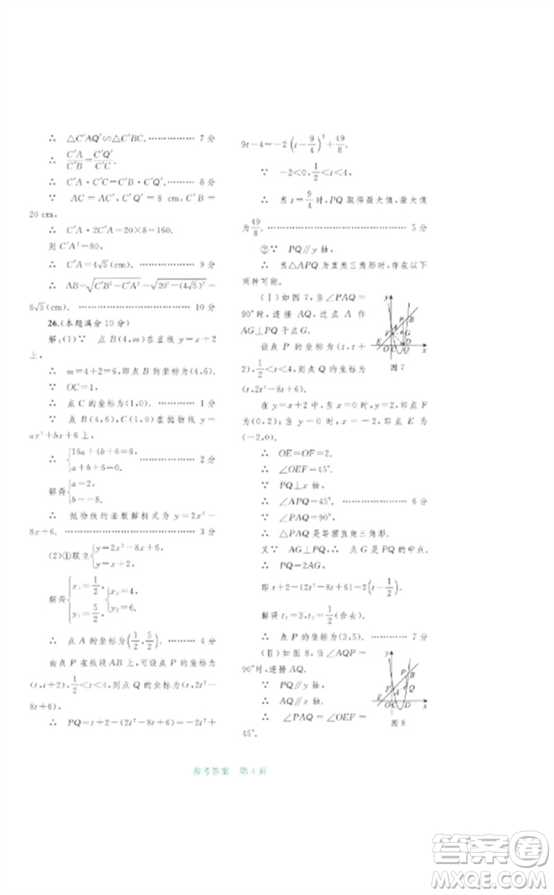 廣西師范大學(xué)出版社2023中考先鋒中考總復(fù)習(xí)配套測(cè)試卷九年級(jí)數(shù)學(xué)A版人教版參考答案