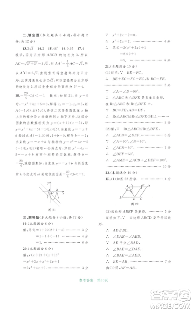 廣西師范大學(xué)出版社2023中考先鋒中考總復(fù)習(xí)配套測(cè)試卷九年級(jí)數(shù)學(xué)A版人教版參考答案