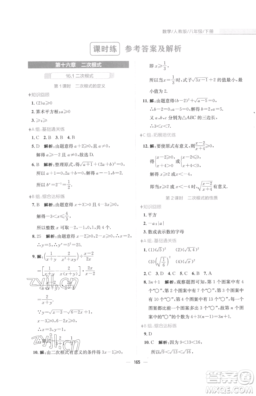 安徽教育出版社2023新編基礎(chǔ)訓練八年級下冊數(shù)學人教版參考答案