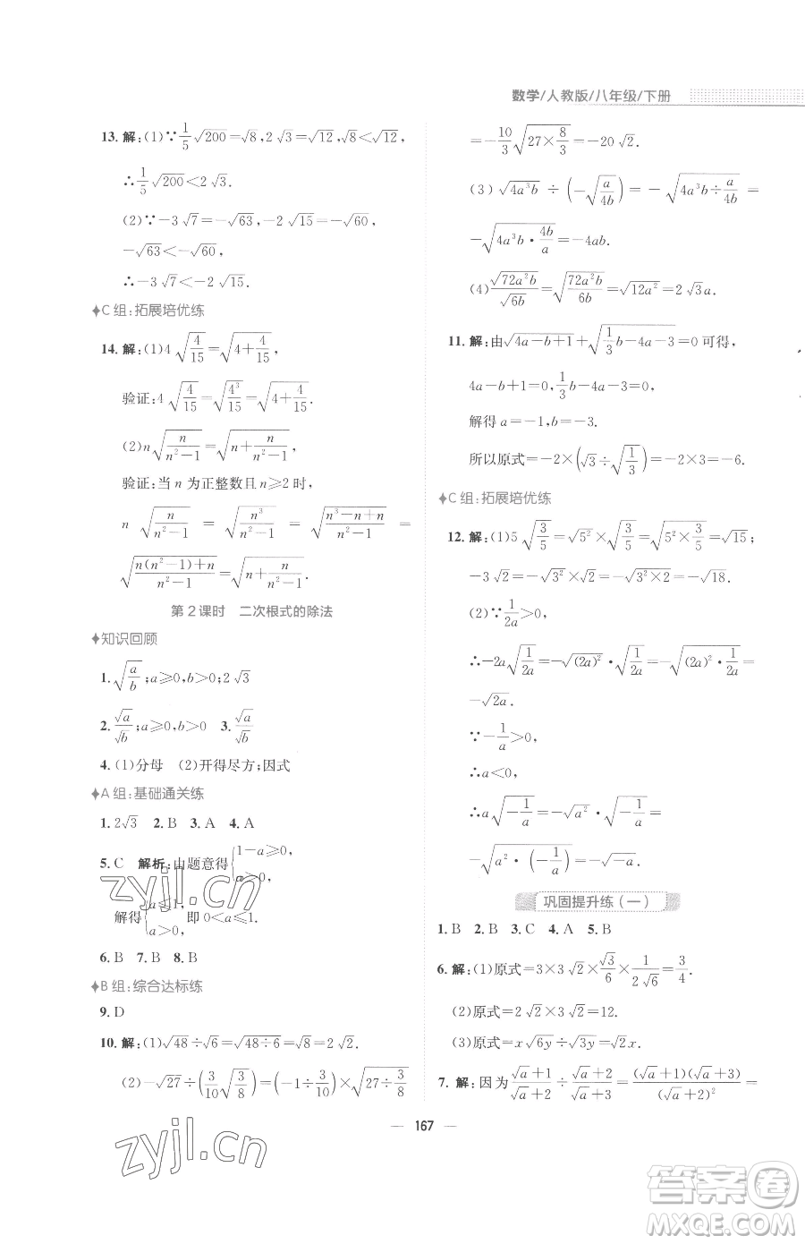 安徽教育出版社2023新編基礎(chǔ)訓練八年級下冊數(shù)學人教版參考答案