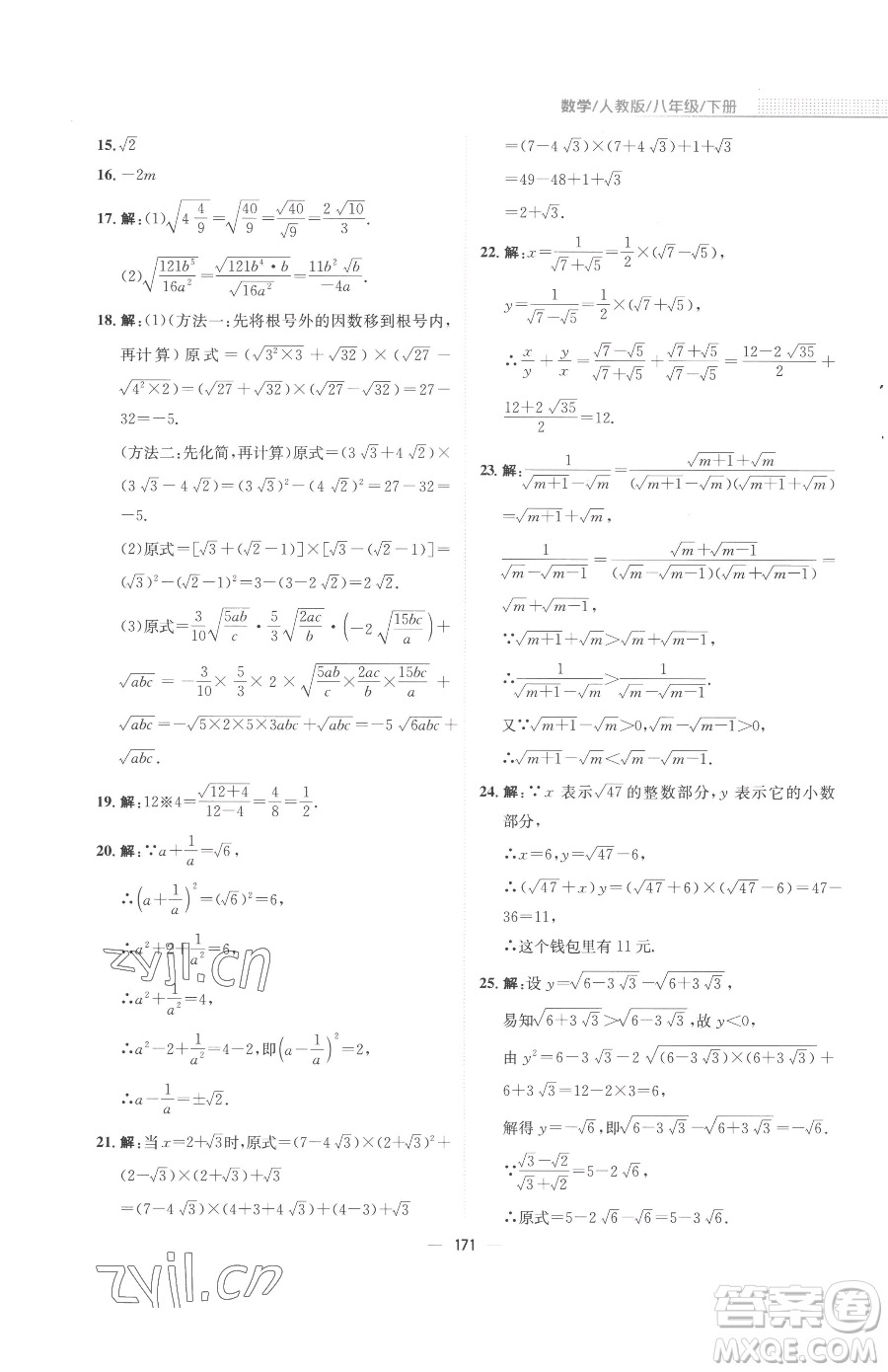 安徽教育出版社2023新編基礎(chǔ)訓練八年級下冊數(shù)學人教版參考答案