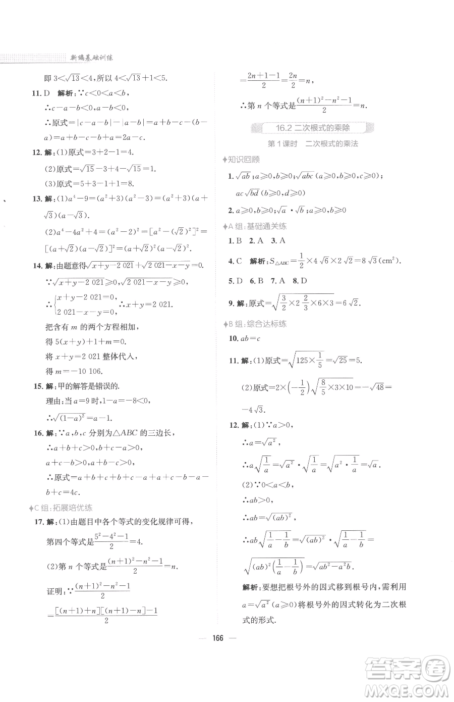 安徽教育出版社2023新編基礎(chǔ)訓練八年級下冊數(shù)學人教版參考答案