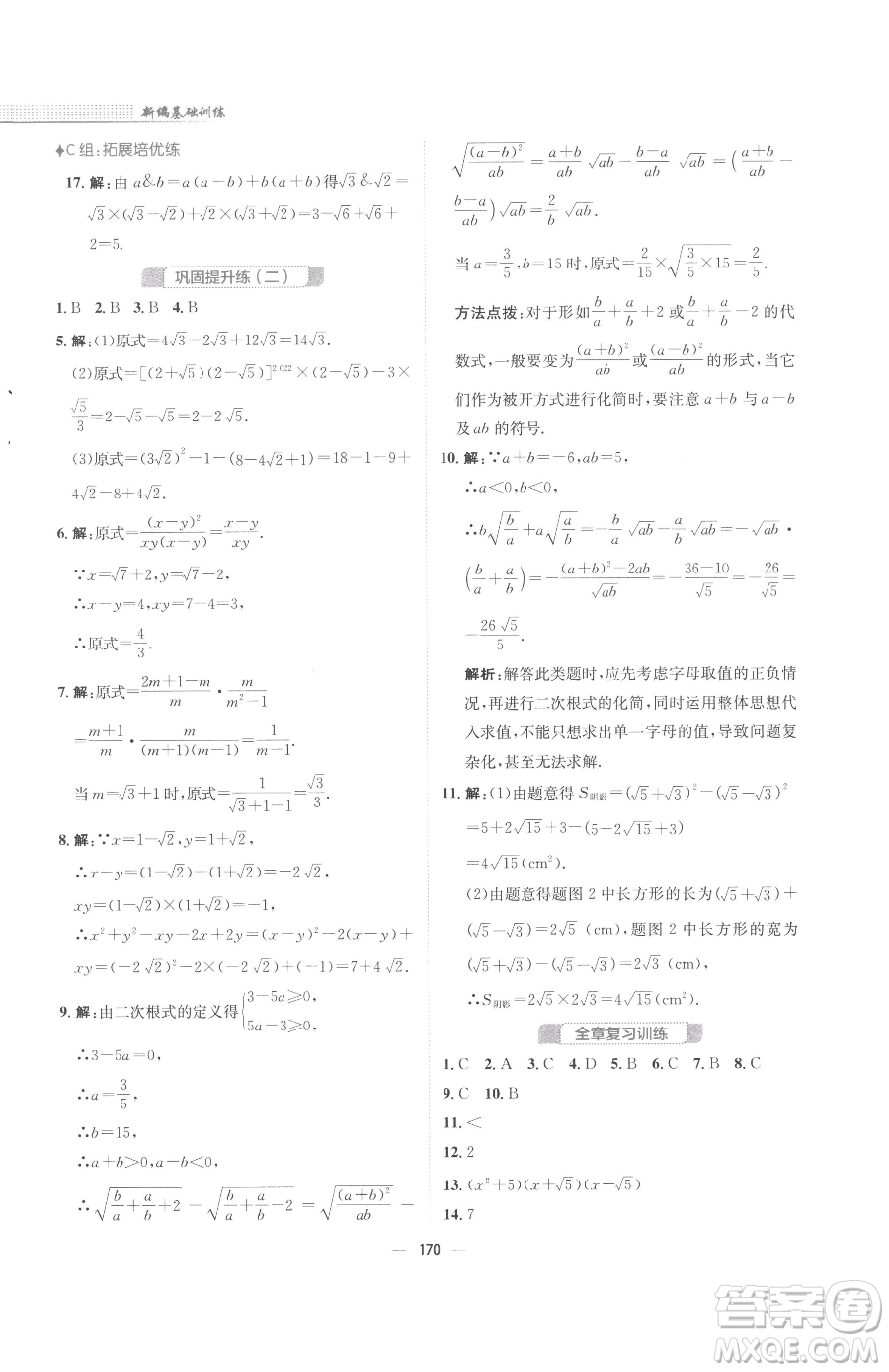 安徽教育出版社2023新編基礎(chǔ)訓練八年級下冊數(shù)學人教版參考答案