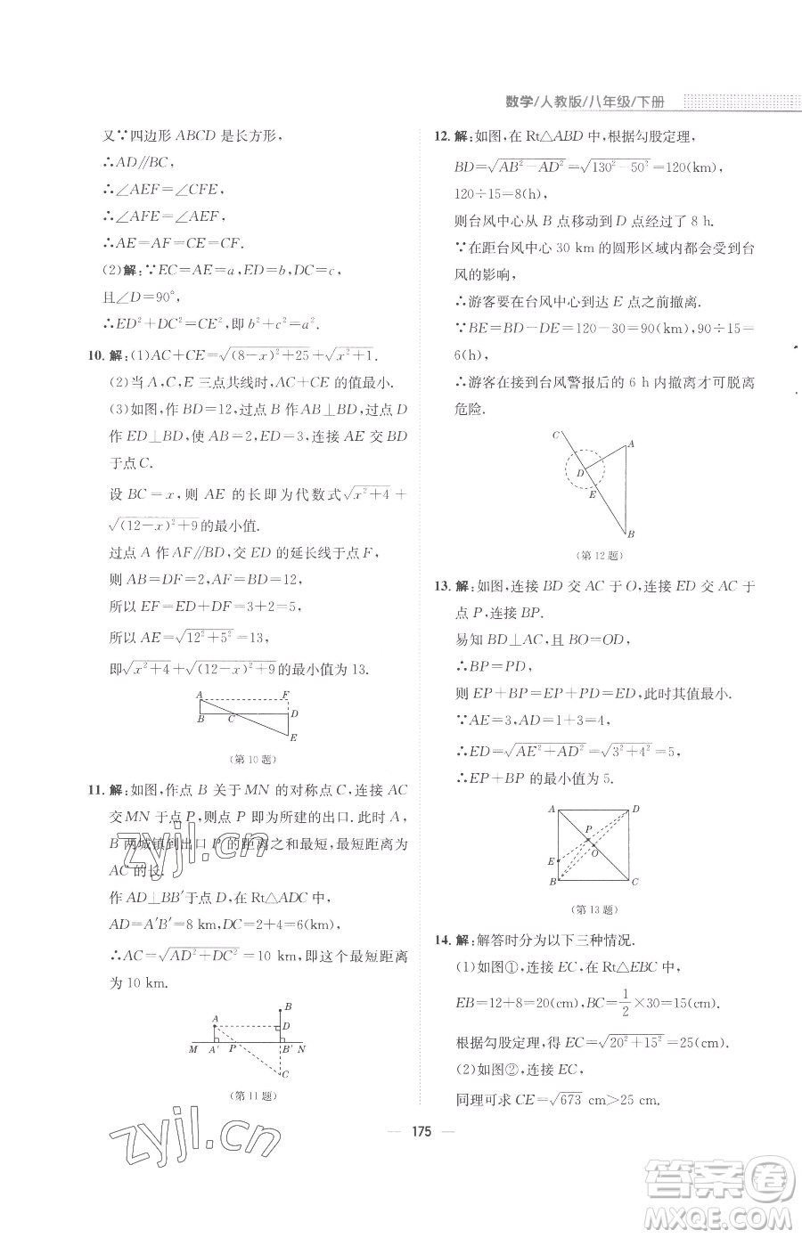 安徽教育出版社2023新編基礎(chǔ)訓練八年級下冊數(shù)學人教版參考答案