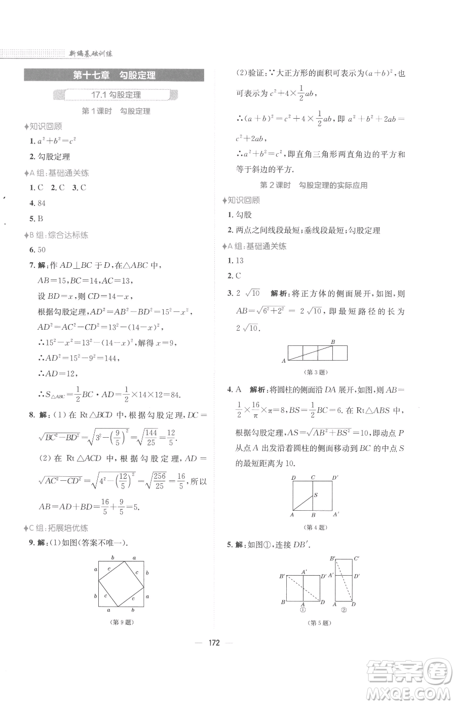 安徽教育出版社2023新編基礎(chǔ)訓練八年級下冊數(shù)學人教版參考答案