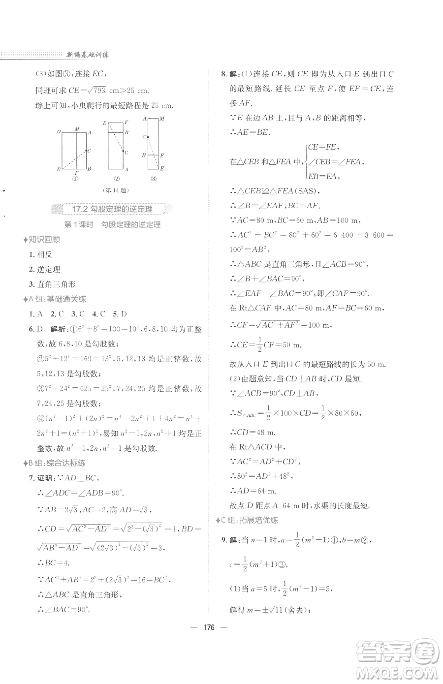 安徽教育出版社2023新編基礎(chǔ)訓練八年級下冊數(shù)學人教版參考答案