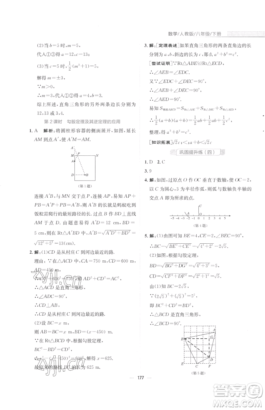 安徽教育出版社2023新編基礎(chǔ)訓練八年級下冊數(shù)學人教版參考答案