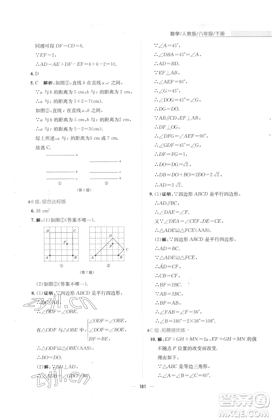 安徽教育出版社2023新編基礎(chǔ)訓練八年級下冊數(shù)學人教版參考答案