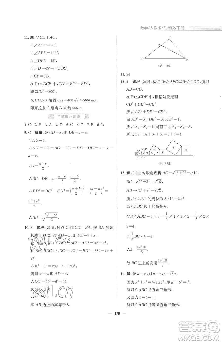 安徽教育出版社2023新編基礎(chǔ)訓練八年級下冊數(shù)學人教版參考答案