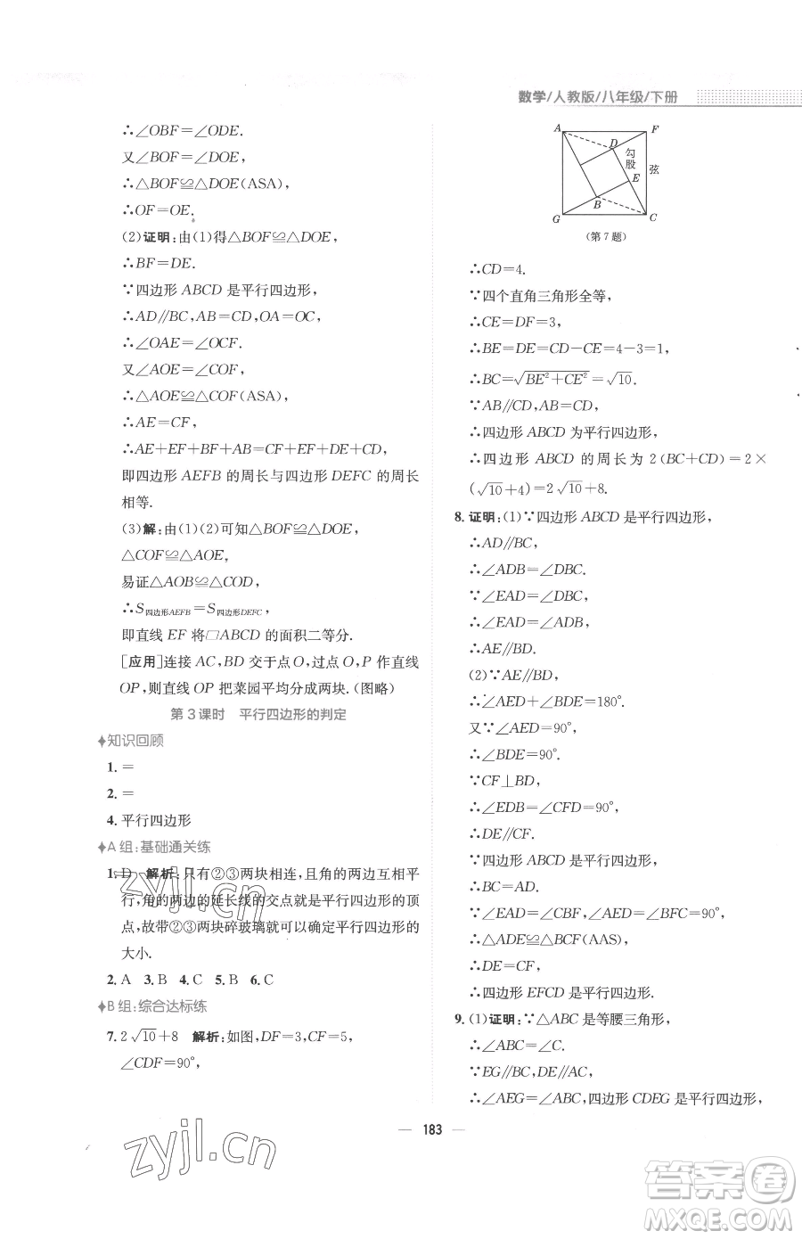 安徽教育出版社2023新編基礎(chǔ)訓練八年級下冊數(shù)學人教版參考答案