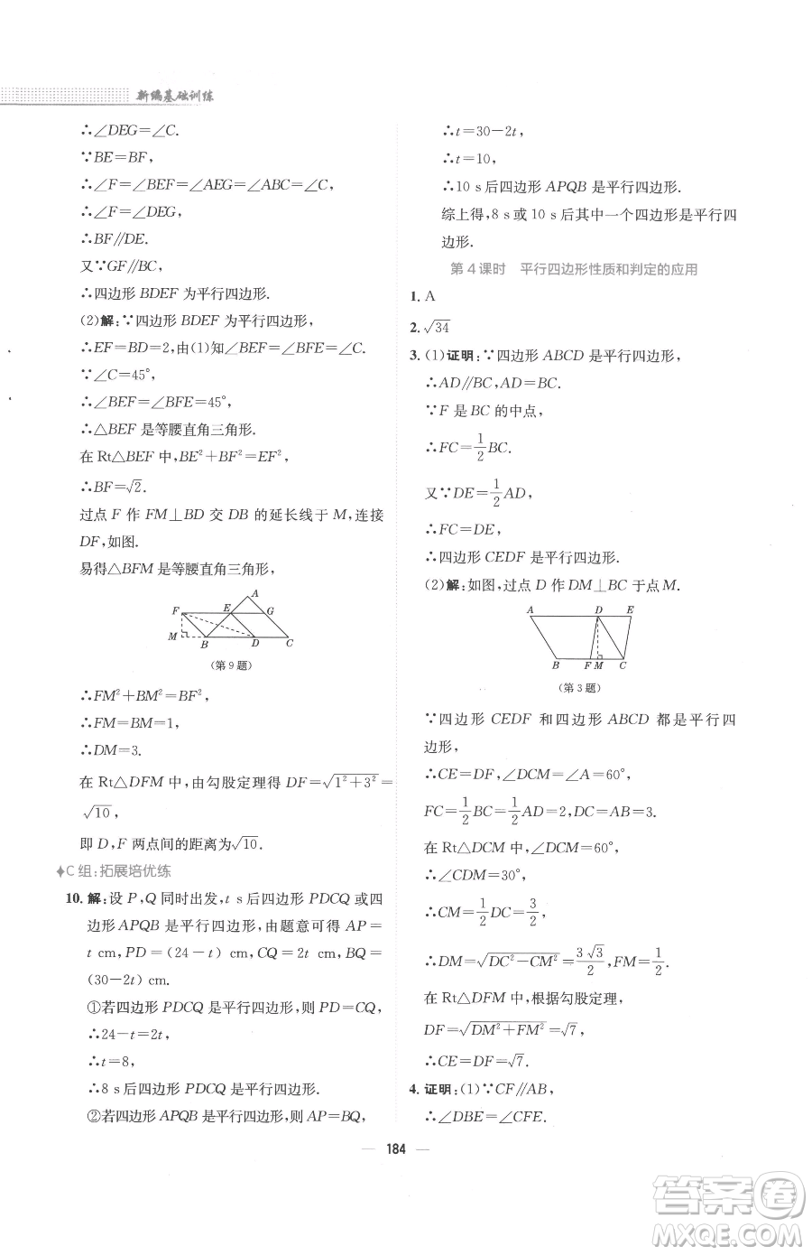 安徽教育出版社2023新編基礎(chǔ)訓練八年級下冊數(shù)學人教版參考答案