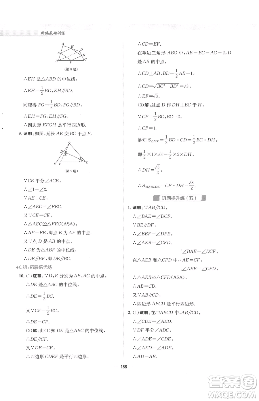 安徽教育出版社2023新編基礎(chǔ)訓練八年級下冊數(shù)學人教版參考答案