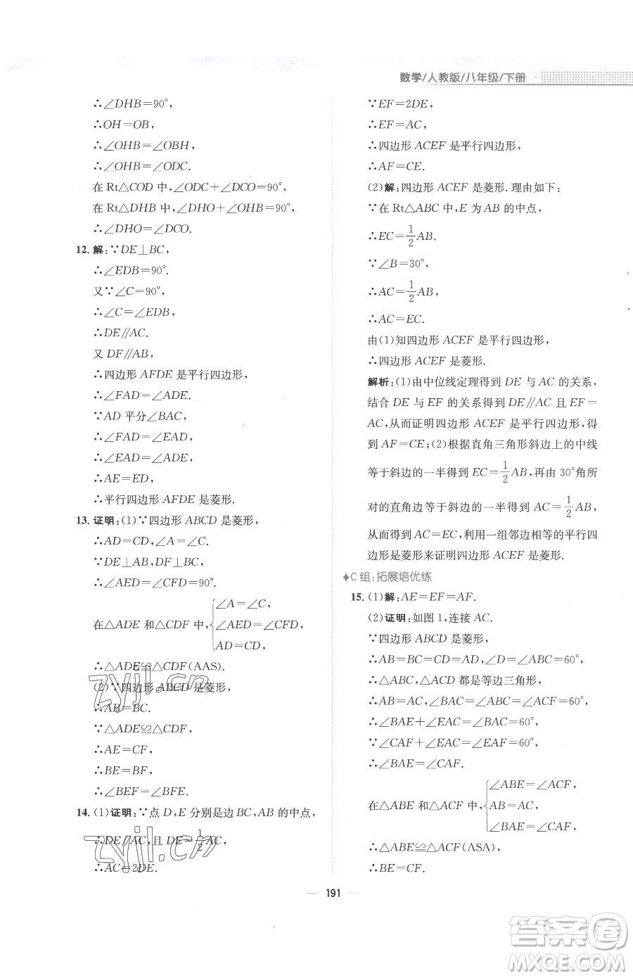 安徽教育出版社2023新編基礎(chǔ)訓練八年級下冊數(shù)學人教版參考答案