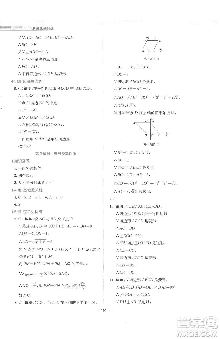 安徽教育出版社2023新編基礎(chǔ)訓練八年級下冊數(shù)學人教版參考答案