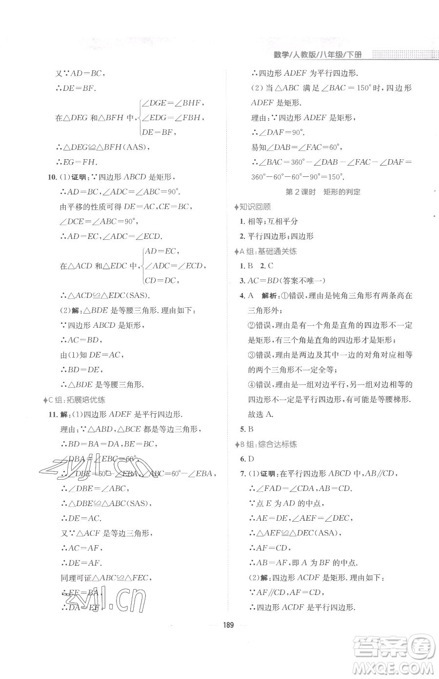 安徽教育出版社2023新編基礎(chǔ)訓練八年級下冊數(shù)學人教版參考答案