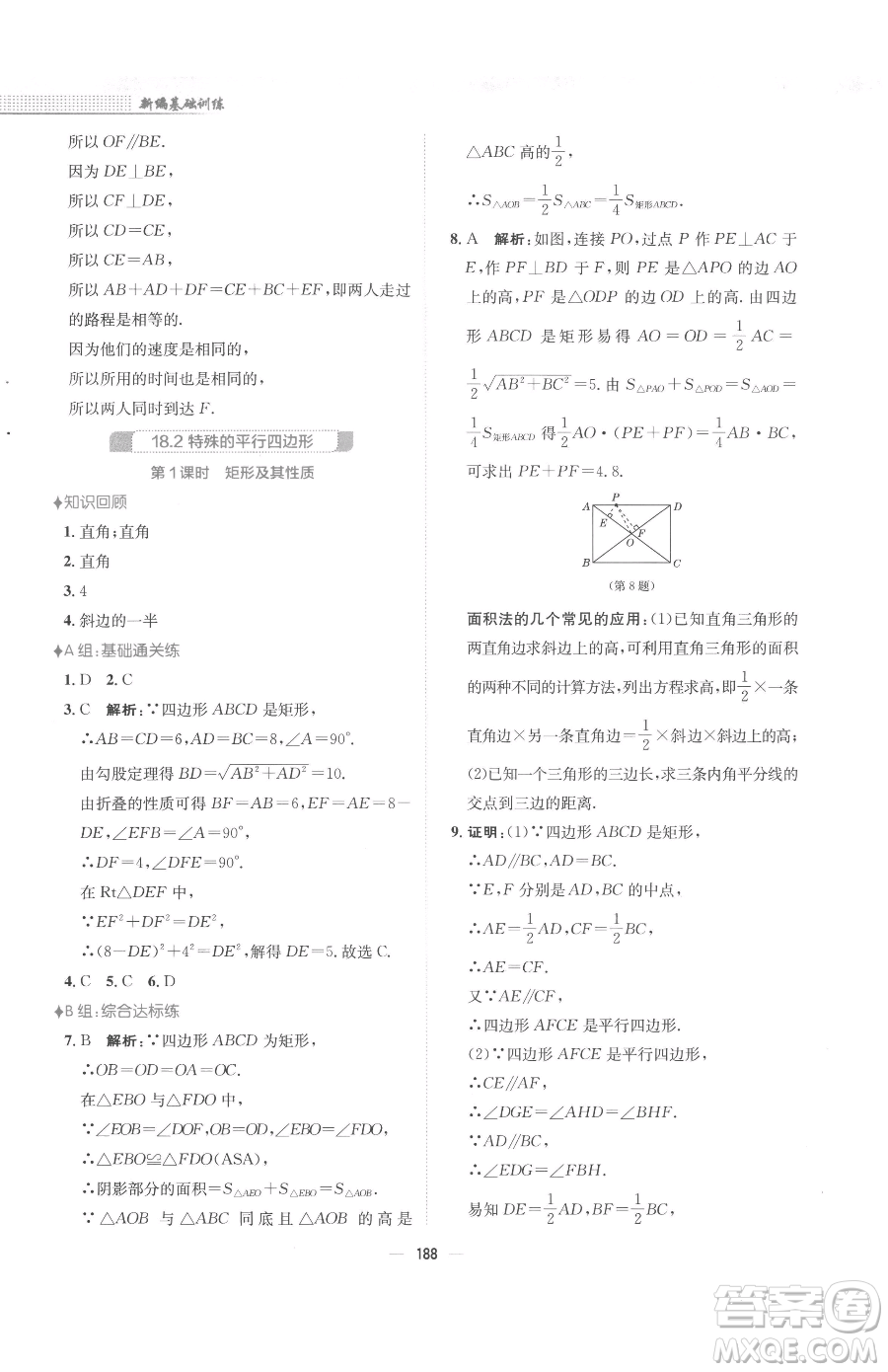 安徽教育出版社2023新編基礎(chǔ)訓練八年級下冊數(shù)學人教版參考答案