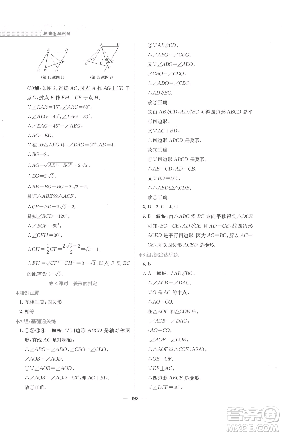 安徽教育出版社2023新編基礎(chǔ)訓練八年級下冊數(shù)學人教版參考答案