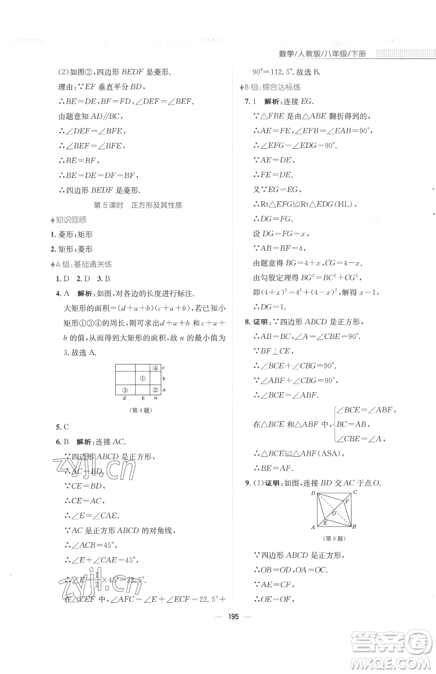 安徽教育出版社2023新編基礎(chǔ)訓練八年級下冊數(shù)學人教版參考答案