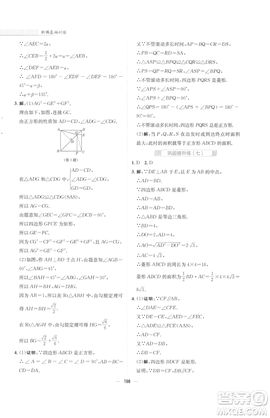 安徽教育出版社2023新編基礎(chǔ)訓練八年級下冊數(shù)學人教版參考答案