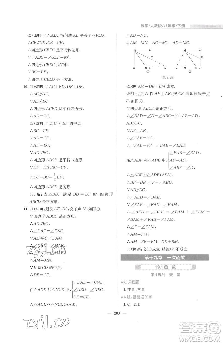 安徽教育出版社2023新編基礎(chǔ)訓練八年級下冊數(shù)學人教版參考答案