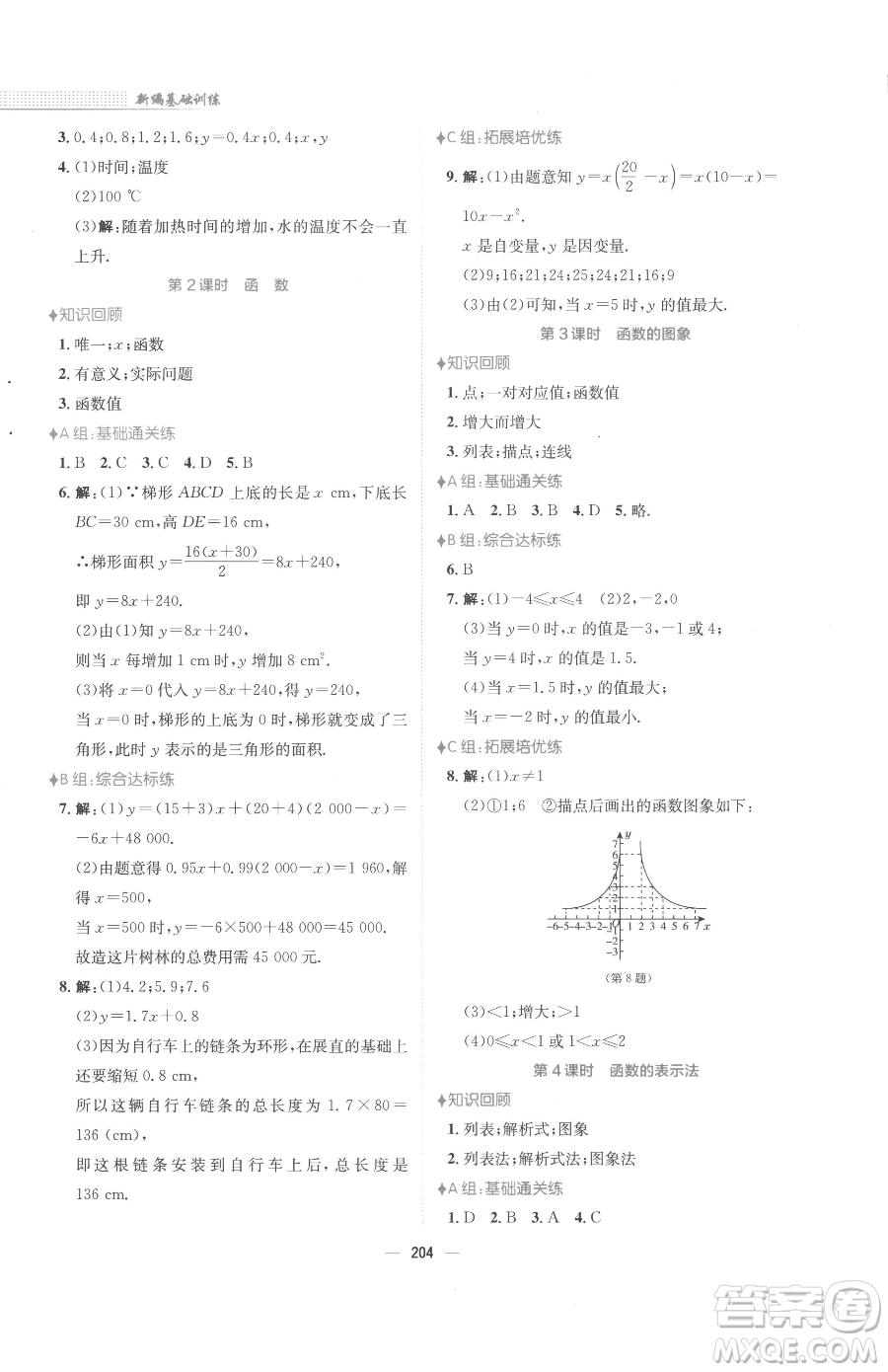 安徽教育出版社2023新編基礎(chǔ)訓練八年級下冊數(shù)學人教版參考答案