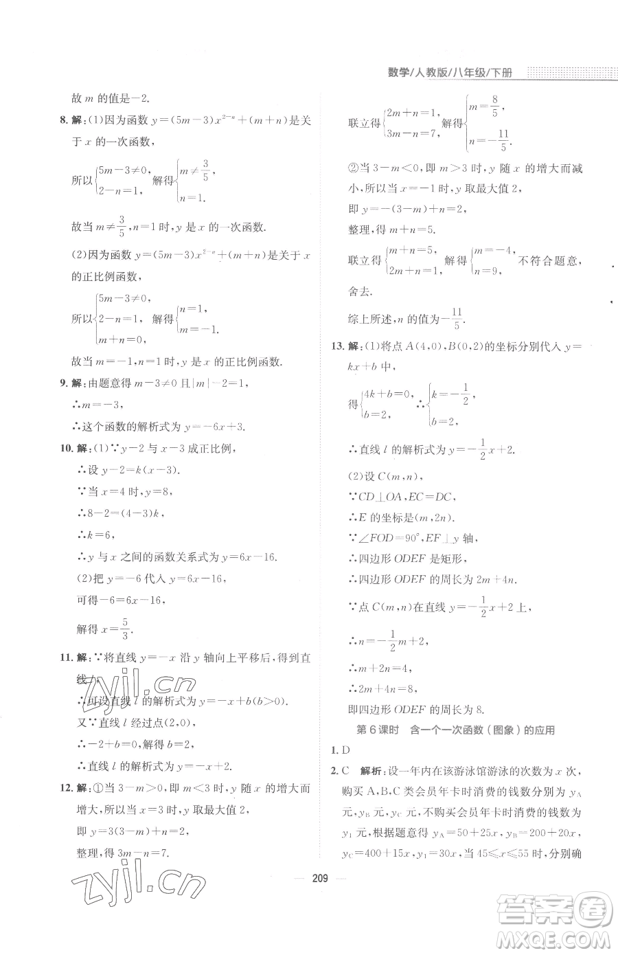 安徽教育出版社2023新編基礎(chǔ)訓練八年級下冊數(shù)學人教版參考答案