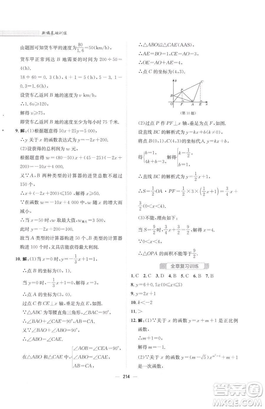 安徽教育出版社2023新編基礎(chǔ)訓練八年級下冊數(shù)學人教版參考答案