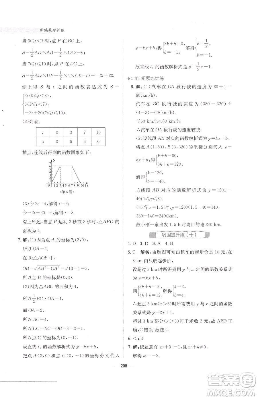 安徽教育出版社2023新編基礎(chǔ)訓練八年級下冊數(shù)學人教版參考答案