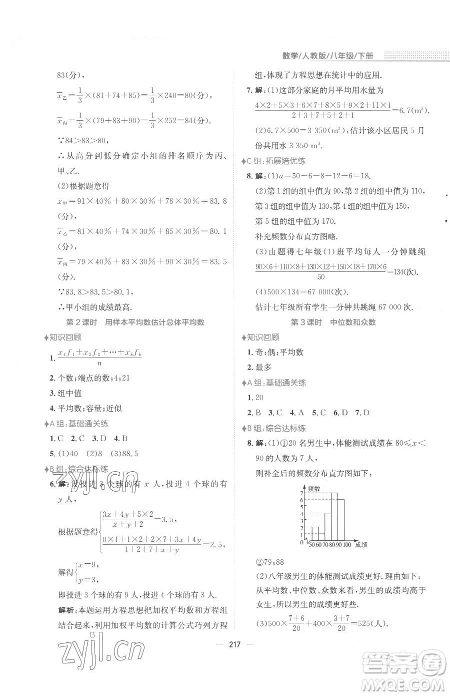 安徽教育出版社2023新編基礎(chǔ)訓練八年級下冊數(shù)學人教版參考答案