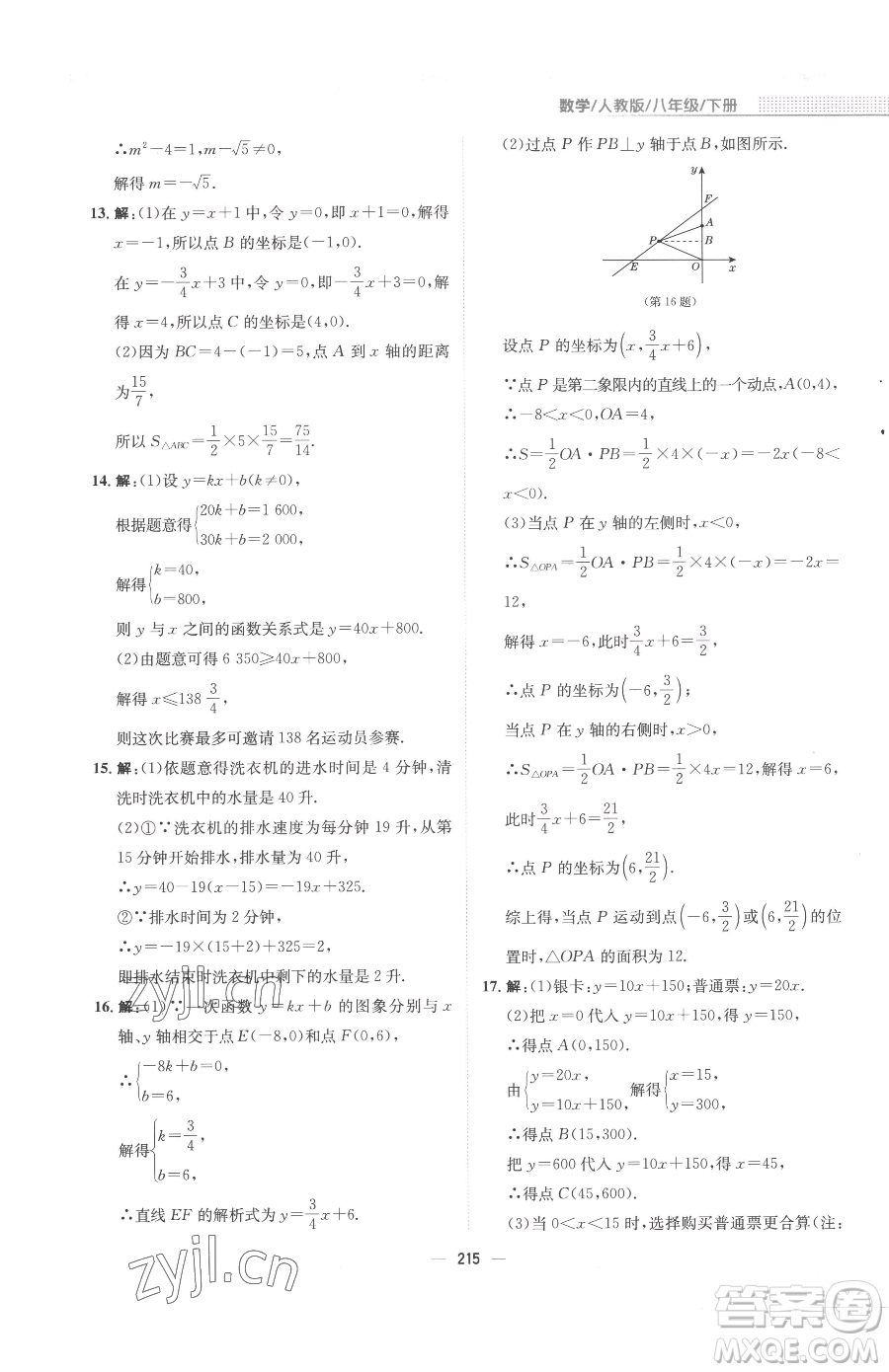 安徽教育出版社2023新編基礎(chǔ)訓練八年級下冊數(shù)學人教版參考答案